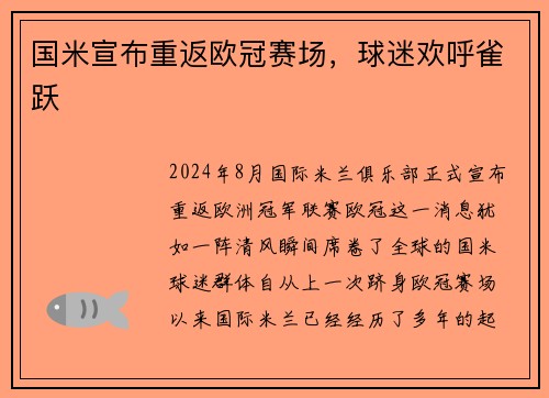 国米宣布重返欧冠赛场，球迷欢呼雀跃